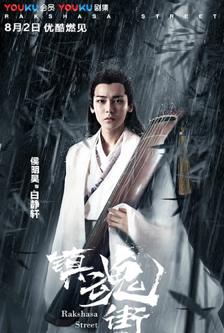 Poster 5 de Série Rakshasa Street (2017)