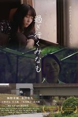 Sugiyuku Minamo (Sugiyuku Minamo)