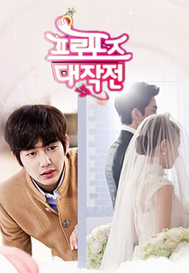 Operation Proposal (프로포즈 대작전)