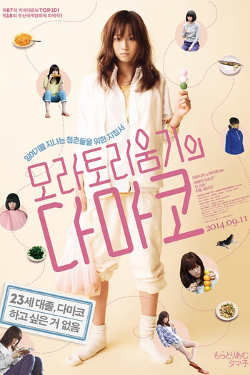  de Filme Tamako in Moratorium (2013)