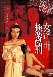 Tortured Sex Goddess of Ming Dynasty (Git lok huk ying)