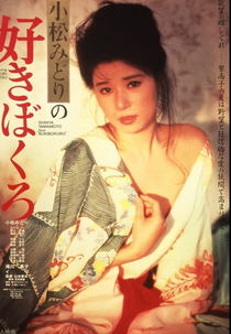 Sukibokuro (Komatsu Midori no suki bokuro)