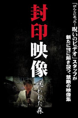 Sealed Video: Cursed Forest (Fuuin Eizou: Norowareta Mori)