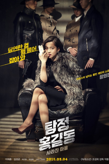  de Filme Phantom Detective (2016)