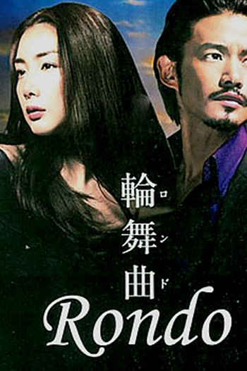  de Série Rondo (2006)