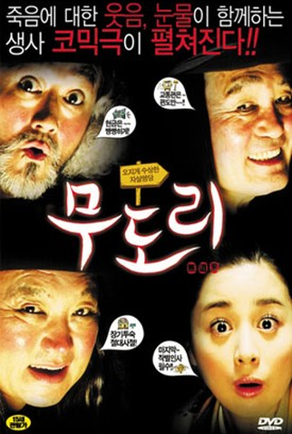 Poster 1 de Filme Moodori (2006)