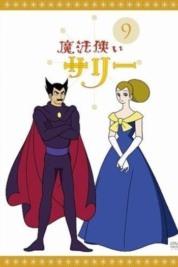  de Série Mahōtsukai Sally (1966)