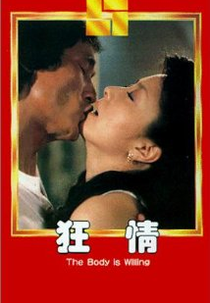 China Scandal: Enbu (China Scandal: Enbu)