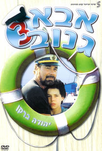 Skipper 3 - Poster / Capa / Cartaz - Oficial 1