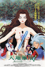 Tenchi Muyo : Tenchi in Love 2 (Tenchi Muyo Movie 3: Tenchi Forever)