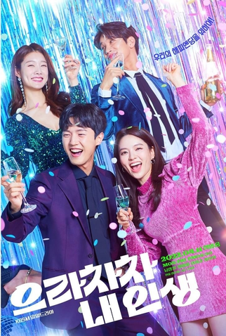 Poster 2 de Série Bravo, My Life (2022)