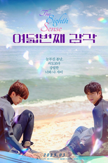 The Eighth Sense (여덟 번째 감각)