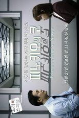 Pinocchio's Nose (Pinokioui Ko - 피노키오의 코)