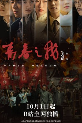  de Série Our Time Will Come (2024)