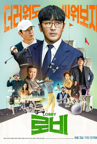 Poster 2 de Filme Lobby (2025)