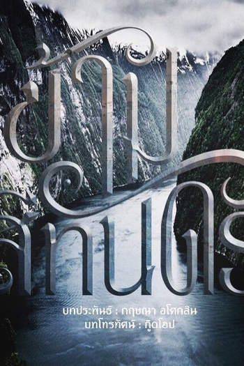  de Série Across the Ocean (2018)