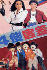 The Four Sheepish Dummies (Si sha hai xiu)