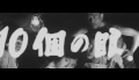 Hateshinaki yokubô 1958 - Trailer