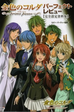 Kiniro no Corda: Primo Passo (Kiniro no Corda: Primo Passo)