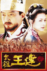 Taejo Wang Geon (Taejo Wang Geon)