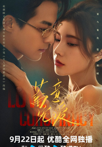Love Conspiracy (蓄意宠爱)