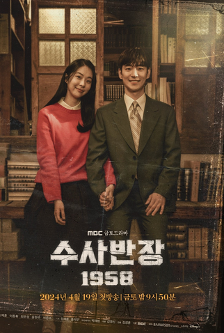 Poster 3 de Série Chief Detective 1958 (2024)