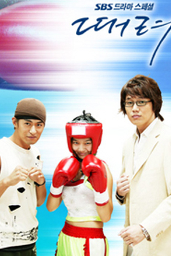 Poster de Série Punch (2003)