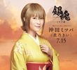 Gintama: Mitsuba hen