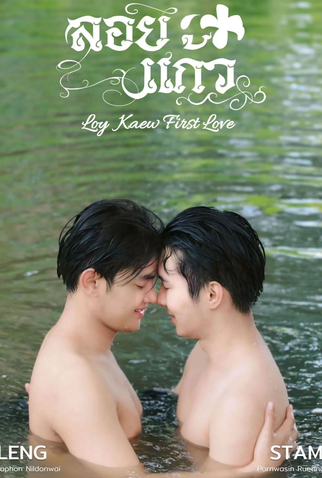Poster 2 de Série Loy Kaew First Love (2025)