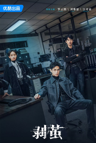 Poster 1 de Série The Truth Within (2025)