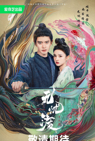 Poster 1 de Série The Demon Hunter's Romance (2025)
