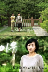 Drama Special Season 1: A Reason (드라마 스페셜 - 이유)