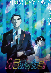 Karaoke Iko! (カラオケ行こ!)