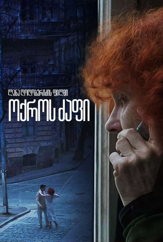 Poster 1 de Filme The Golden Thread (2019)