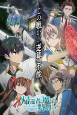 A Returner's Magic Should Be Special (1ª Temporada) (帰還者の魔法は特別です)