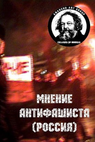 Poster 1 de Filme Antifascist Attitude (2008)