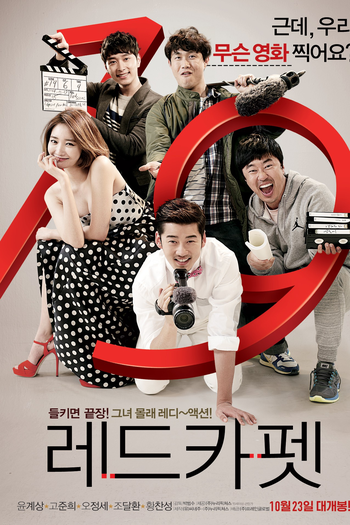 Poster de Filme Red Carpet (2014)