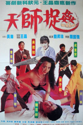 Poster de Filme Ghostly Vixen (1990)