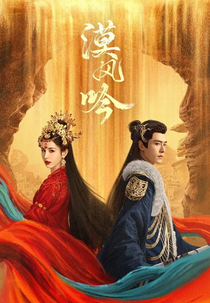 Love in the Desert (漠风吟)