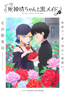 The Duke of Death and His Maid (3ª Temporada) (死神坊ちゃんと黒メイド 3期が)