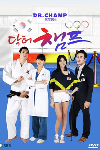  de Série Dr. Champ (2010)