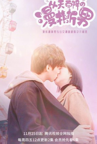 Poster 1 de Série The Man Ripped From the Sky (2021)