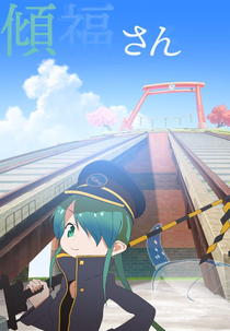 Keifuku-san (傾福さん)