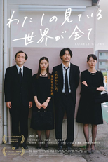 Lonely Glory (わたしの見ている世界が全て)