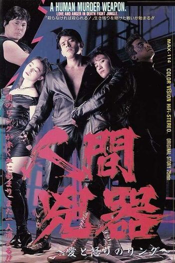 Poster de Filme A Human Murder Weapon (1992)
