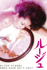 Angel Guts: Rouge (Tenshi No Harawata: Rouge)