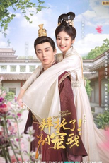 Please Don’t Spoil Me (3ª Temporada) (拜托了！别宠我 第三季)