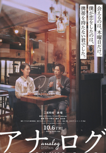 Analog (アナログ)