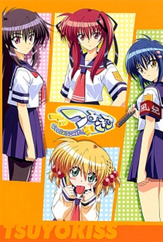 Poster 1 de Série Tsuyokiss (2006)