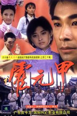 The Legend of Huo Yuanjia (Huo Yuanjia)